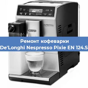 Замена дренажного клапана на кофемашине De'Longhi Nespresso Pixie EN 124.S в Санкт-Петербурге